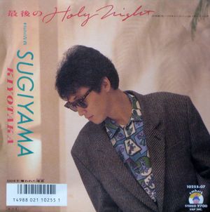 最後のHoly Night (Single)