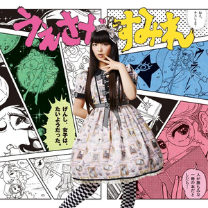 Genshi, Joshi wa, Taiyou Datta. (Single)