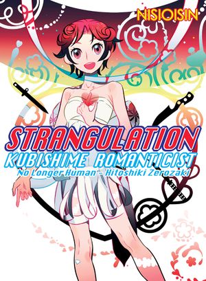 Strangulation: Kubishime Romanticist - Zaregoto, tome 2