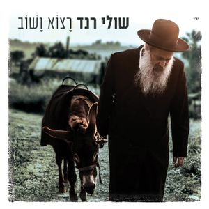 הילד המשיח