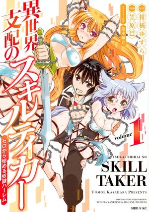 Isekai shihai no skill taker: zero kara hajimeru dorei harem