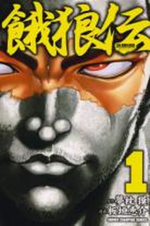 Garouden - Tome 1