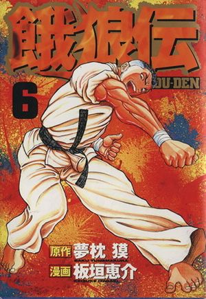 Garouden - Volume 6
