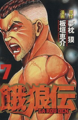 Garouden - Volume 7