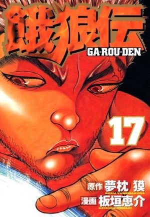 Garouden - Volume 17