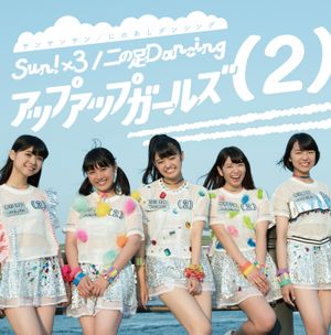 Sun!×3/二の足Dancing (Single)