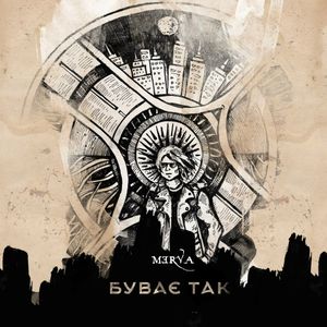 Буває Так (Single)