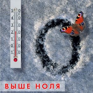 Выше Ноля. Концерт в ЛДМ.