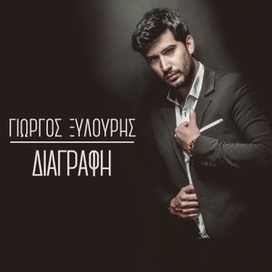 Διαγραφή (Single)