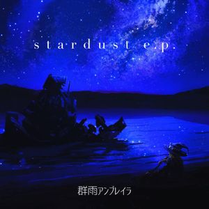 stardust e.p. (EP)