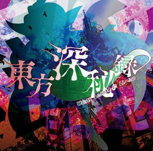 Touhou Shinpiroku ~ Urban Legend in Limbo (OST)
