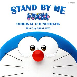 STAND BY ME ドラえもん ORIGINAL SOUNDTRACK (OST)