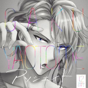 アソシエイト (Single)