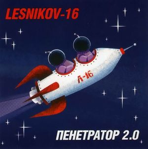 Пенетратор 2.0 (Single)