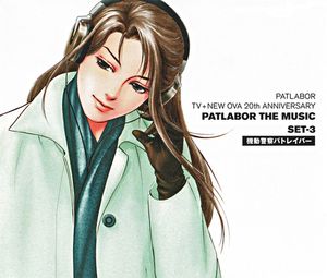 PATLABOR TV+NEW OVA 20th ANNIVERSARY PATLABOR THE MUSIC SET-3 (OST)