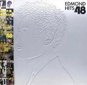 Edmond Hits 48 新歌+精選