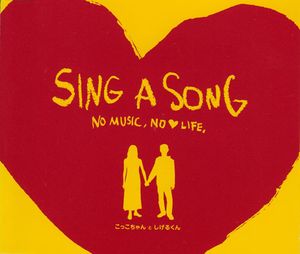 SING A SONG 〜NO MUSIC, NO LOVE LIFE〜 (Single)