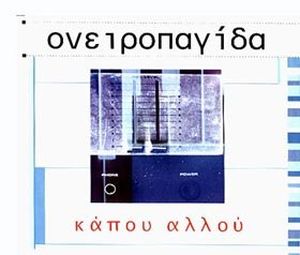 Κάπου Αλλού (Single)