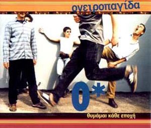 Θυμάμαι κάθε εποχή (Single)