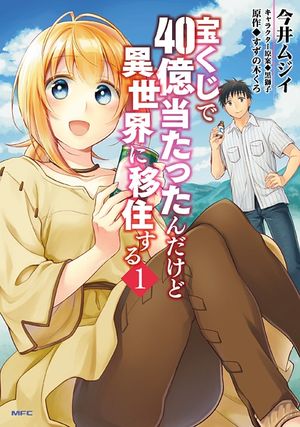 Takarakuji de 40-oku atattanda kedo isekai ni ijûsuru