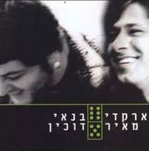 דומינו