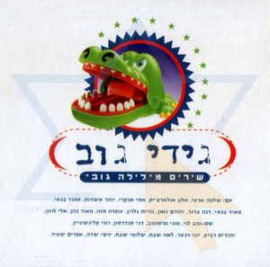 את לי לילה