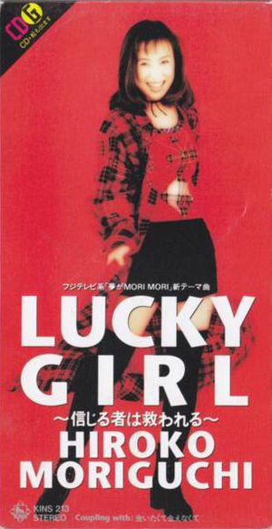 LUCKY GIRL〜信じる者は救われる〜 (Single)