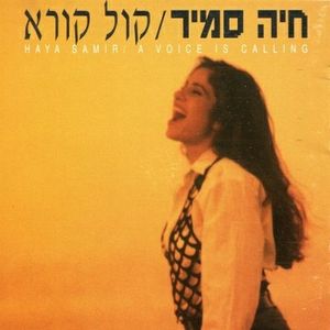 קול קורא