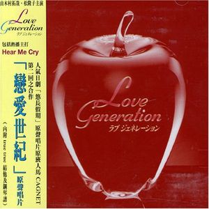 Love Generation Soundtrack (OST)