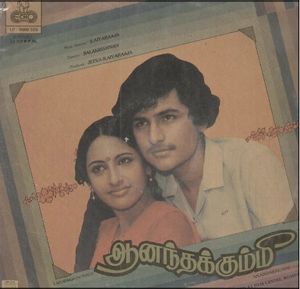 Aanandha Kummi (OST)