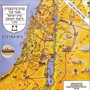 Good Old Eretz Israel, Vol. III