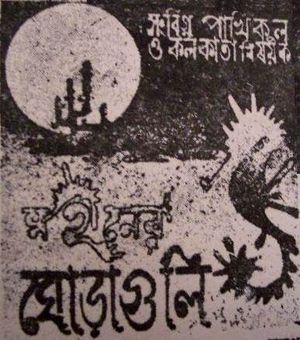 Shongbigno Pakhikul O Kolkata Bishayak