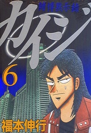 Kaiji: Record of Gambling Apocalypse - Volume 06