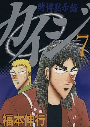 Kaiji: Record of Gambling Apocalypse - Volume 07