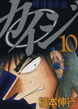 Kaiji: Record of Gambling Apocalypse - Volume 10