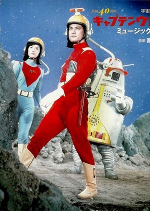 Space Tokusatsu Series: Captain Ultra