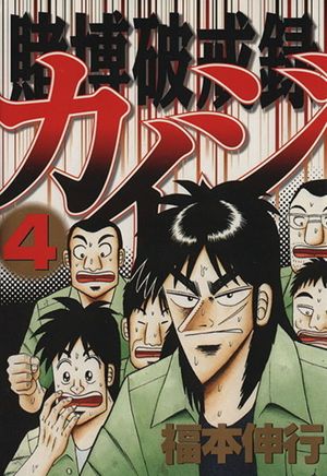 Kaiji: Record of Gambling Sinfulness - Volume 04