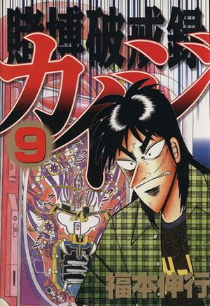 Kaiji: Record of Gambling Sinfulness - Volume 09