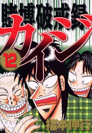 Kaiji: Record of Gambling Sinfulness - Volume 12