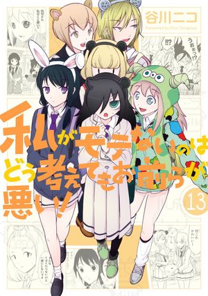 No Matter How I Look at It, It’s You Guys' Fault I’m Not Popular !, tome 13