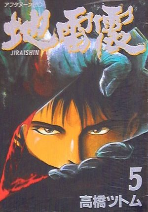 Jiraishin, tome 5