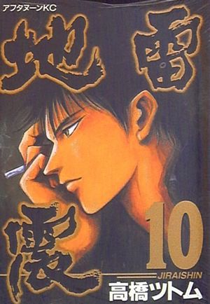 Jiraishin, tome 10