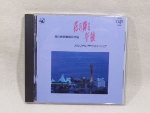 花の降る午後 オリジナル・サウンドトラック (OST)