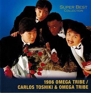 1986オメガトライブ / カルロス・トシキ&オメガトライブ スーパーベスト・コレクション