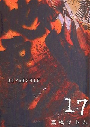 Jiraishin, tome 17