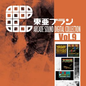 東亜プラン ARCADE SOUND DIGITAL COLLECTION Vol.9 (OST)