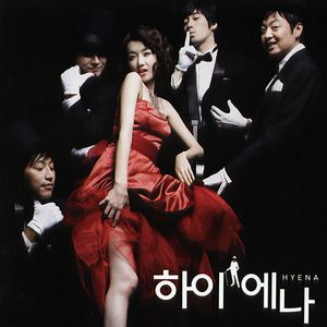 Hyena OST (OST)