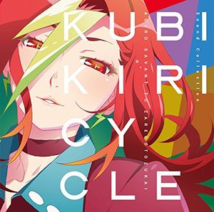 Kubikiri Cycle : Aoiro Savant to Zaregotozukai - Sound Collection (OST)
