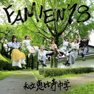 FAMIEN'18 e.p. (EP)