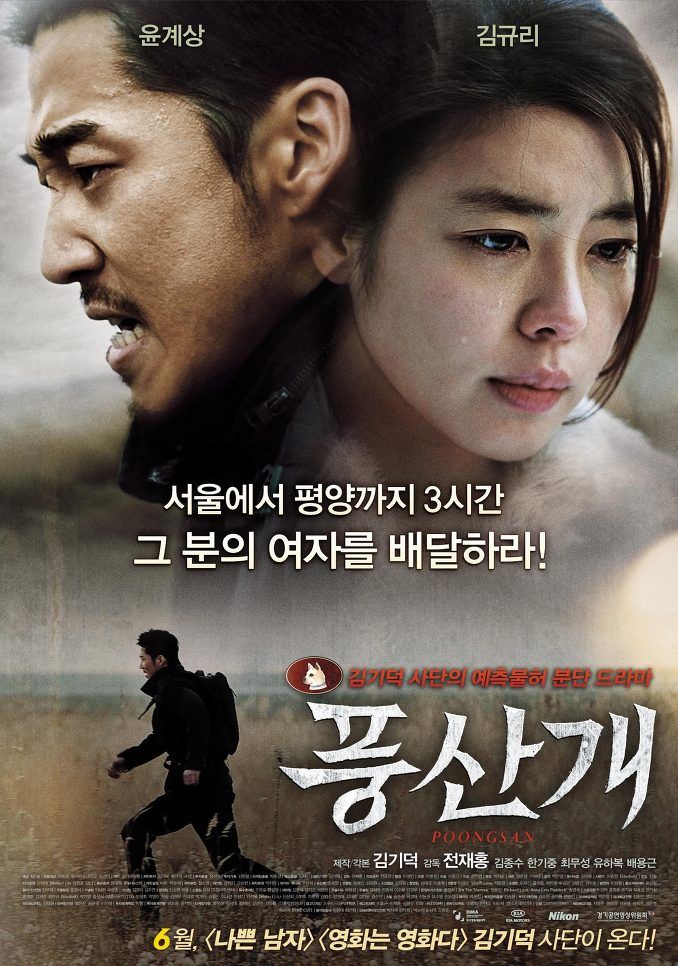 Poongsan.jpg